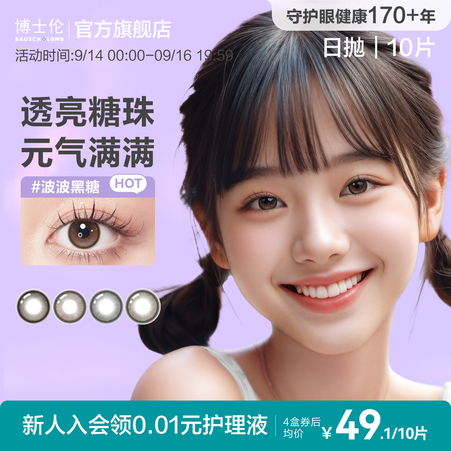 [花色上新]博士伦美瞳日抛10片万花瞳隐形近视眼镜官方旗舰店正品