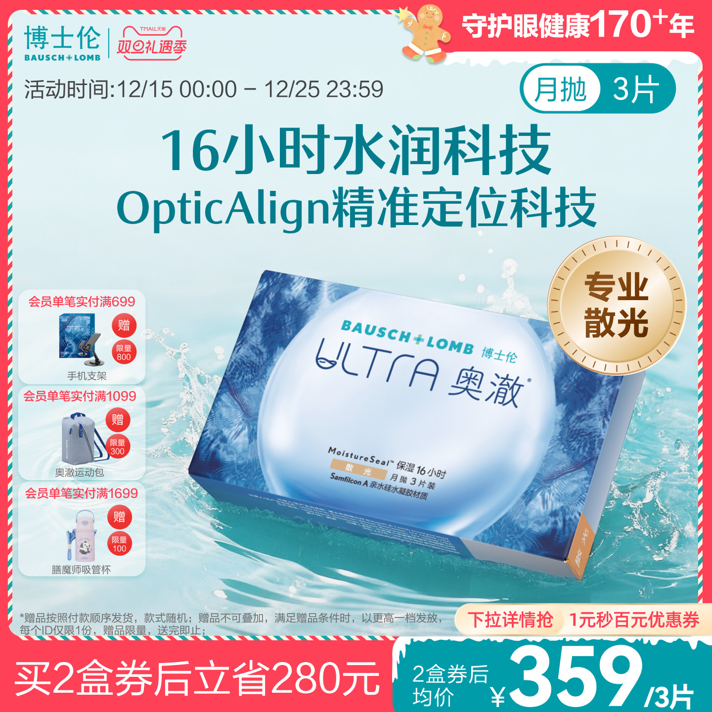 页面度数均为隐形度数（非验光单上的度数）