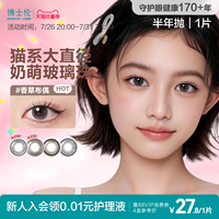 [花色上新]博士伦美瞳半年抛隐形眼镜定轴高光1片装万花瞳好奇猫