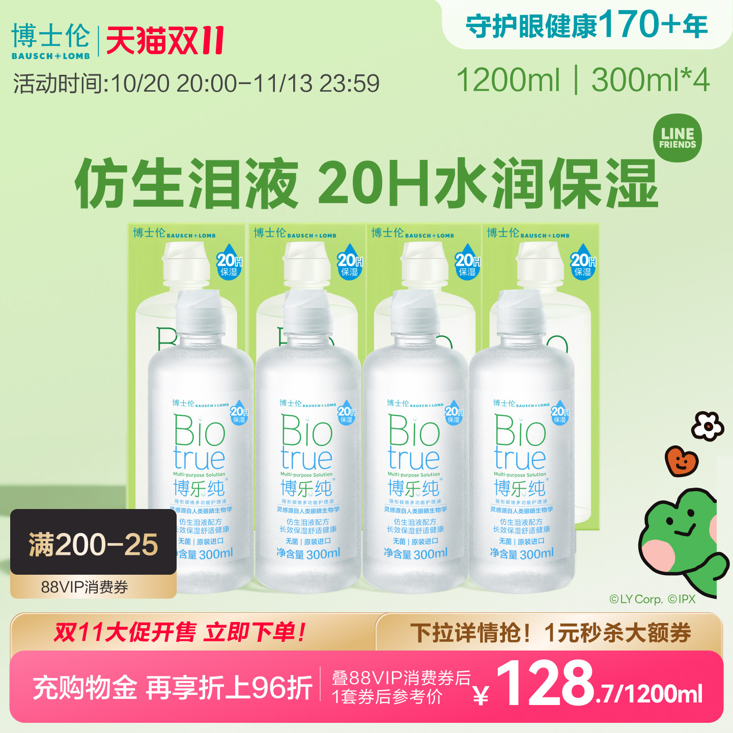 博士伦护理液旗舰水润款博乐纯隐形眼镜透明片护理液美瞳清洁专用