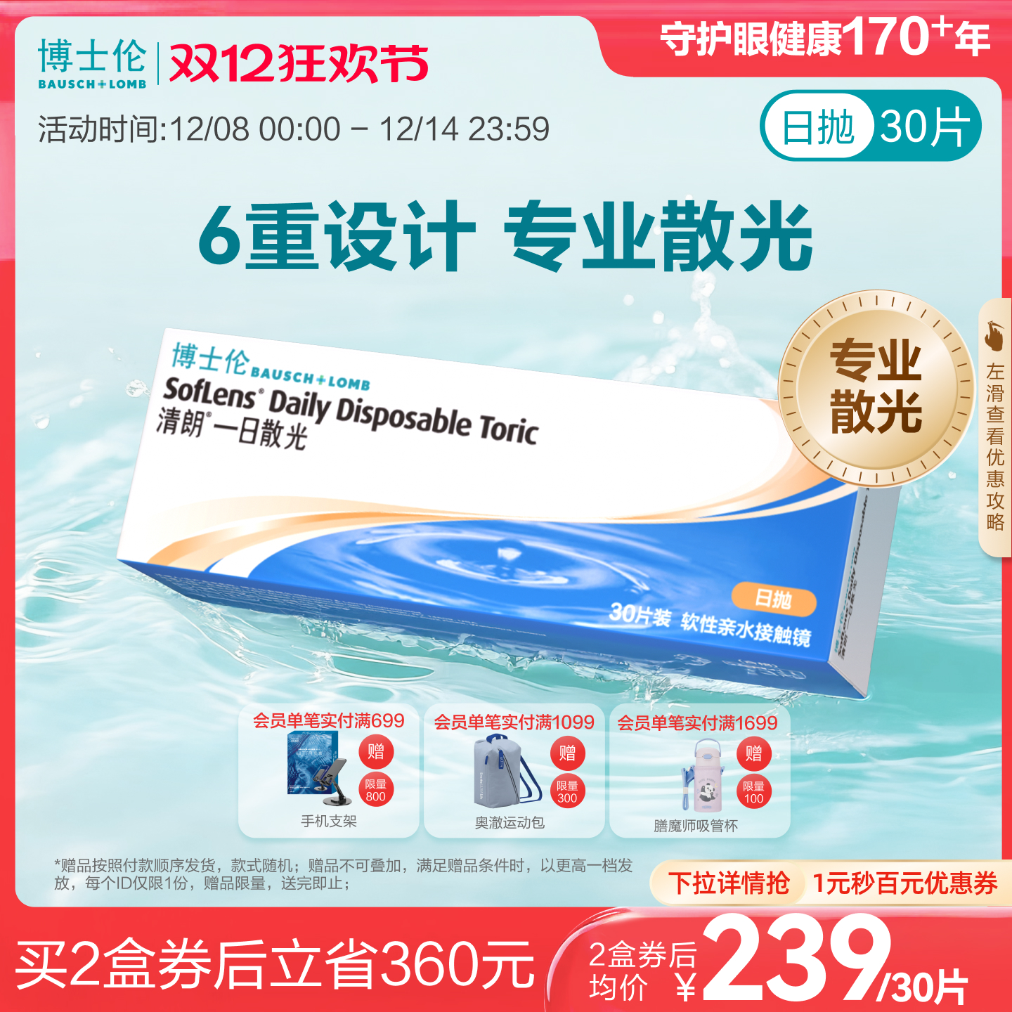 页面度数均为隐形度数（非验光单上的度数）