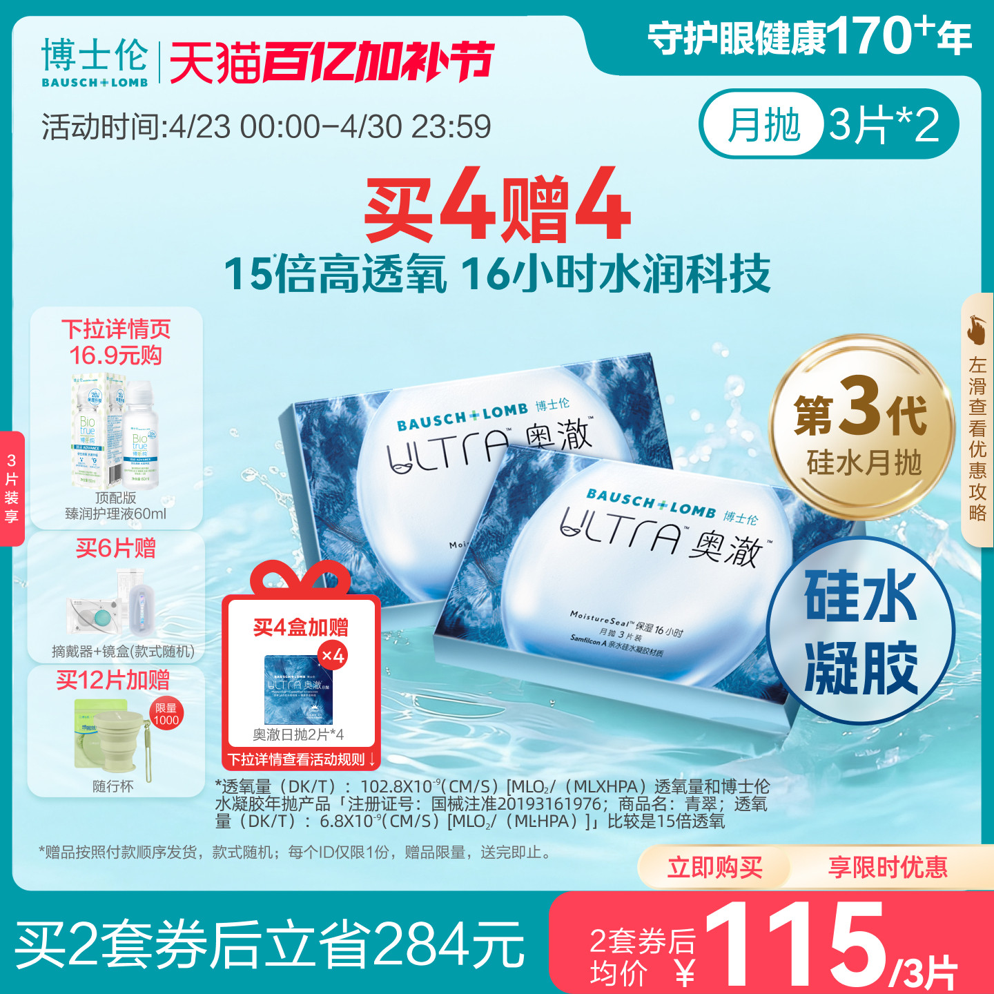 博士伦奥澈硅水凝胶月抛高透氧水润保湿隐形眼镜轻薄舒适高度近视