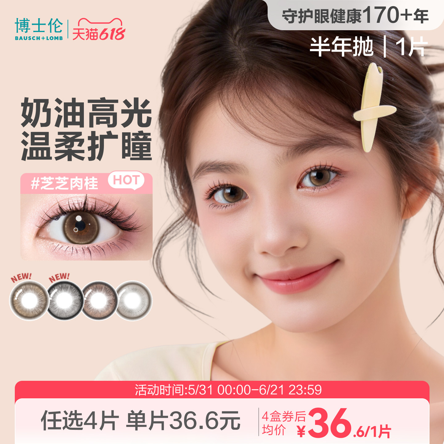 [花色上新]博士伦美瞳半年抛1片裝隐形眼镜万花瞳马卡龙新上市