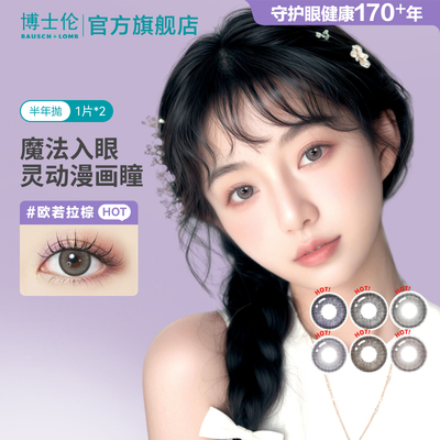 博士伦美瞳半年抛彩色隐形眼镜大直径万花瞳潘多拉2片装旗舰店