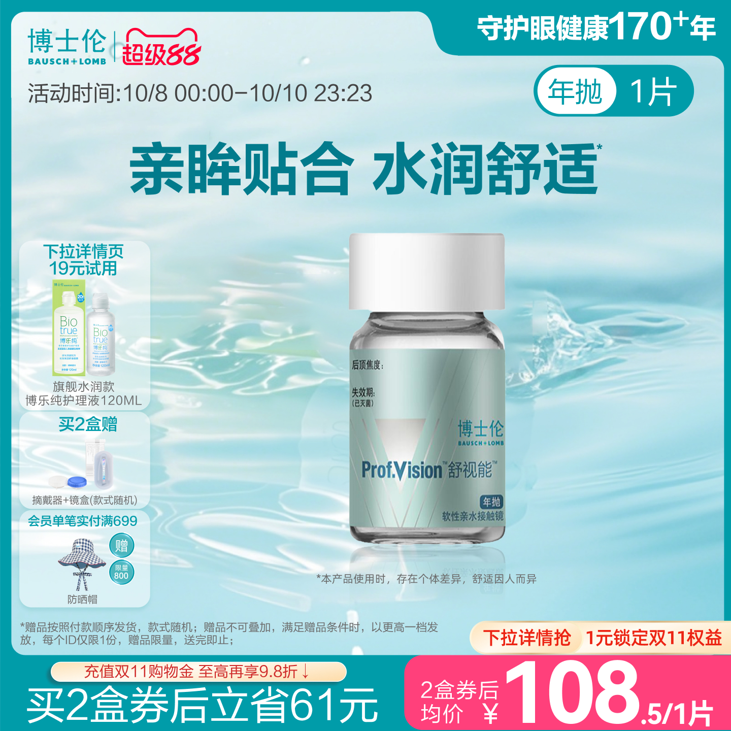 一副需拍2瓶 低含水年抛配戴舒适