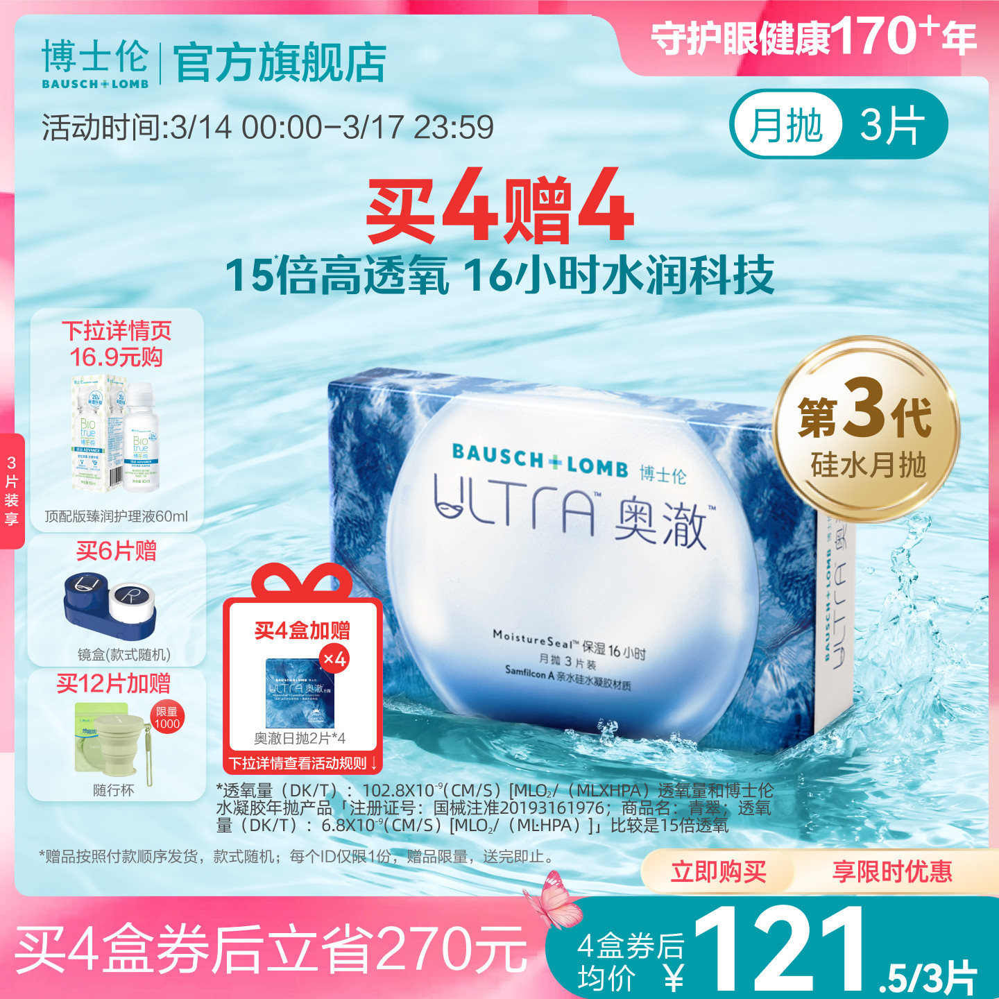 博士伦奥澈硅水凝胶透明隐形眼镜月抛带度数官方旗舰正品高度近视