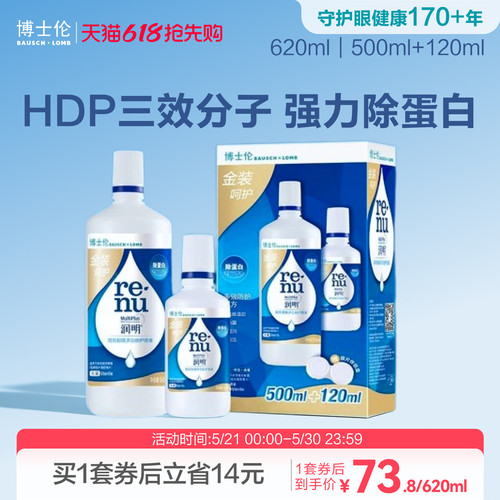 旅行携带方便杀菌强力除蛋白清洁保湿