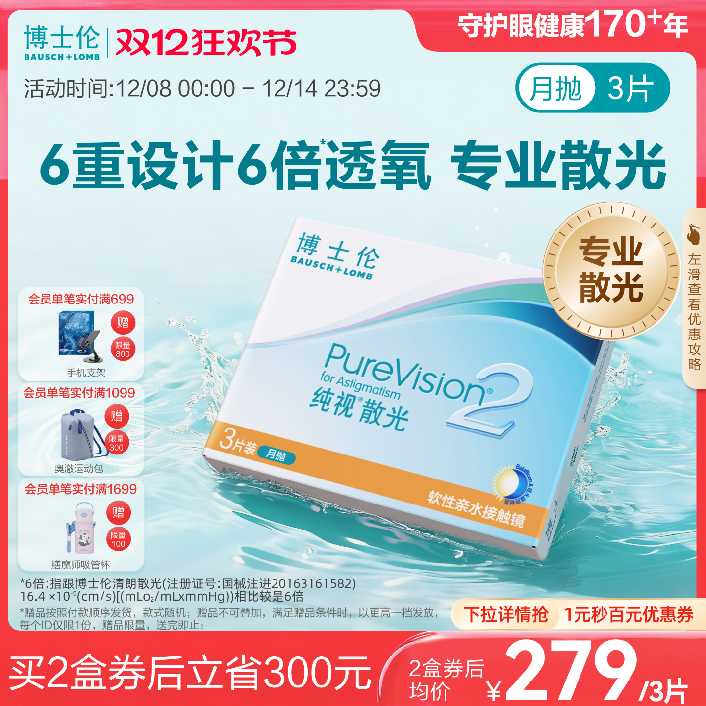 页面度数均为隐形度数（非验光单上的度数）