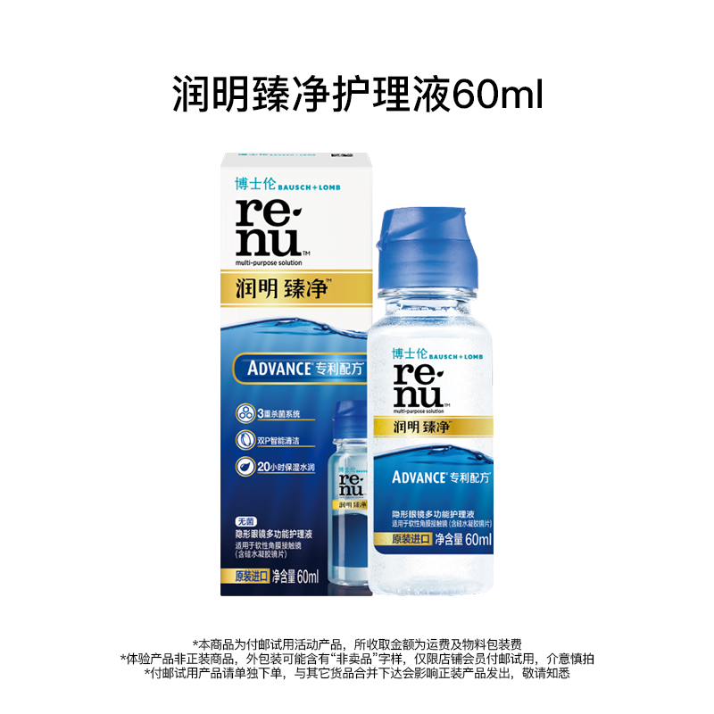 3重杀菌系统、双P表面活性剂、20小时水润