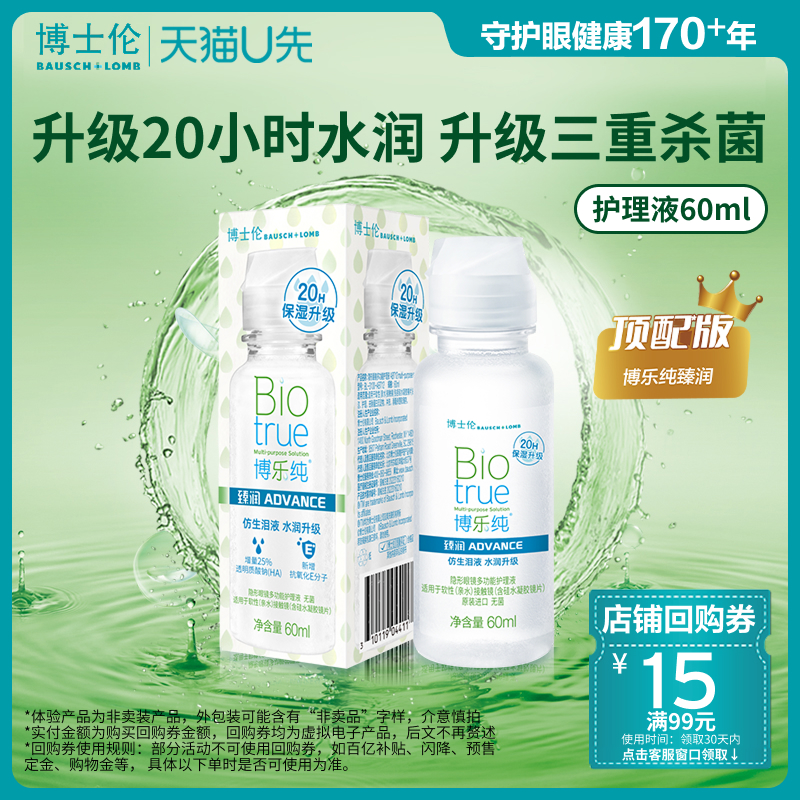 犹如泪液 健康呵护20小时保湿