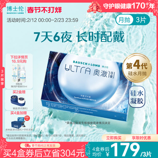 博士伦奥澈日夜硅水凝胶透明隐形眼镜月抛1/3片旗舰正品高度近视