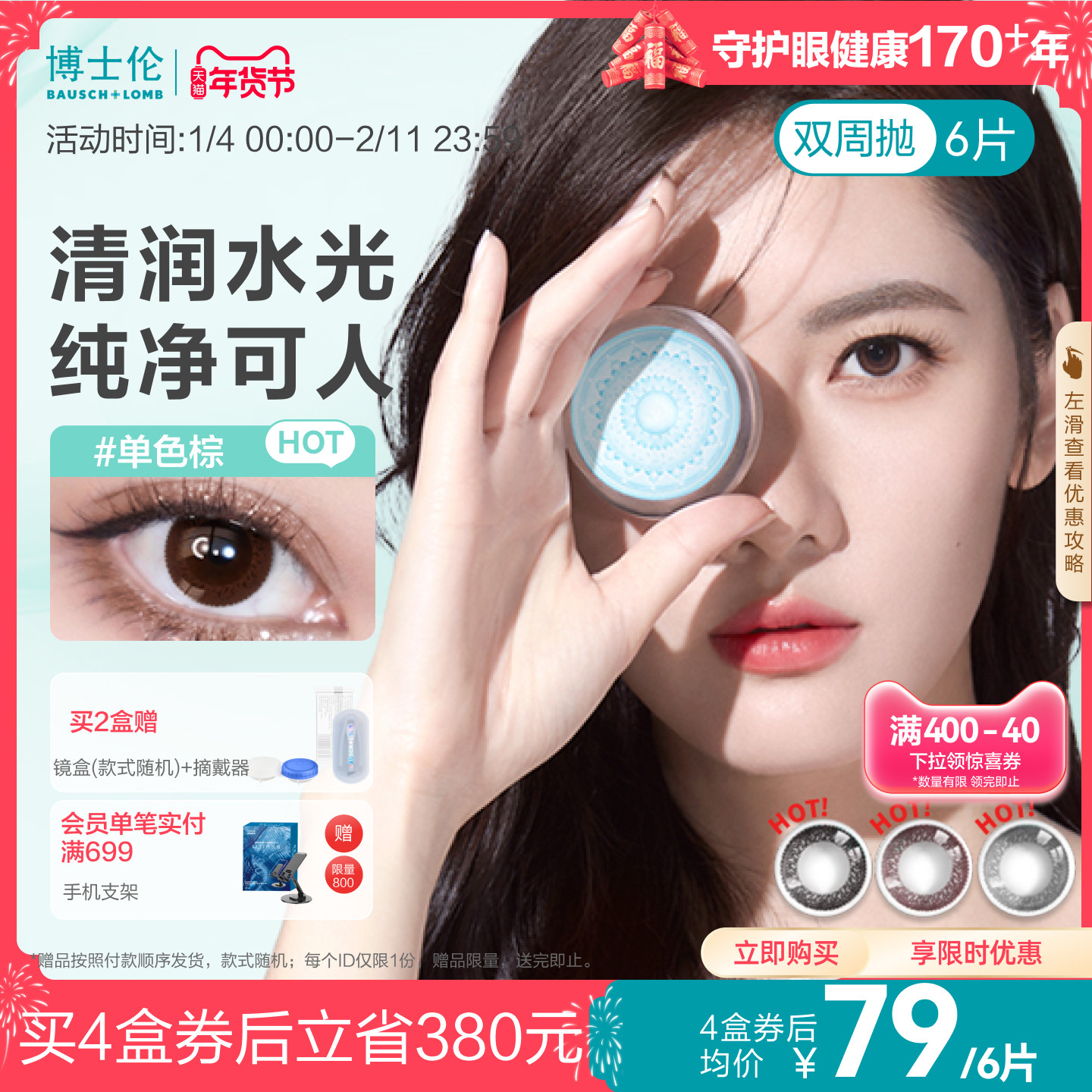 博士伦美瞳双周抛自然素颜彩色隐形眼镜官方旗舰店蕾丝明眸女6片