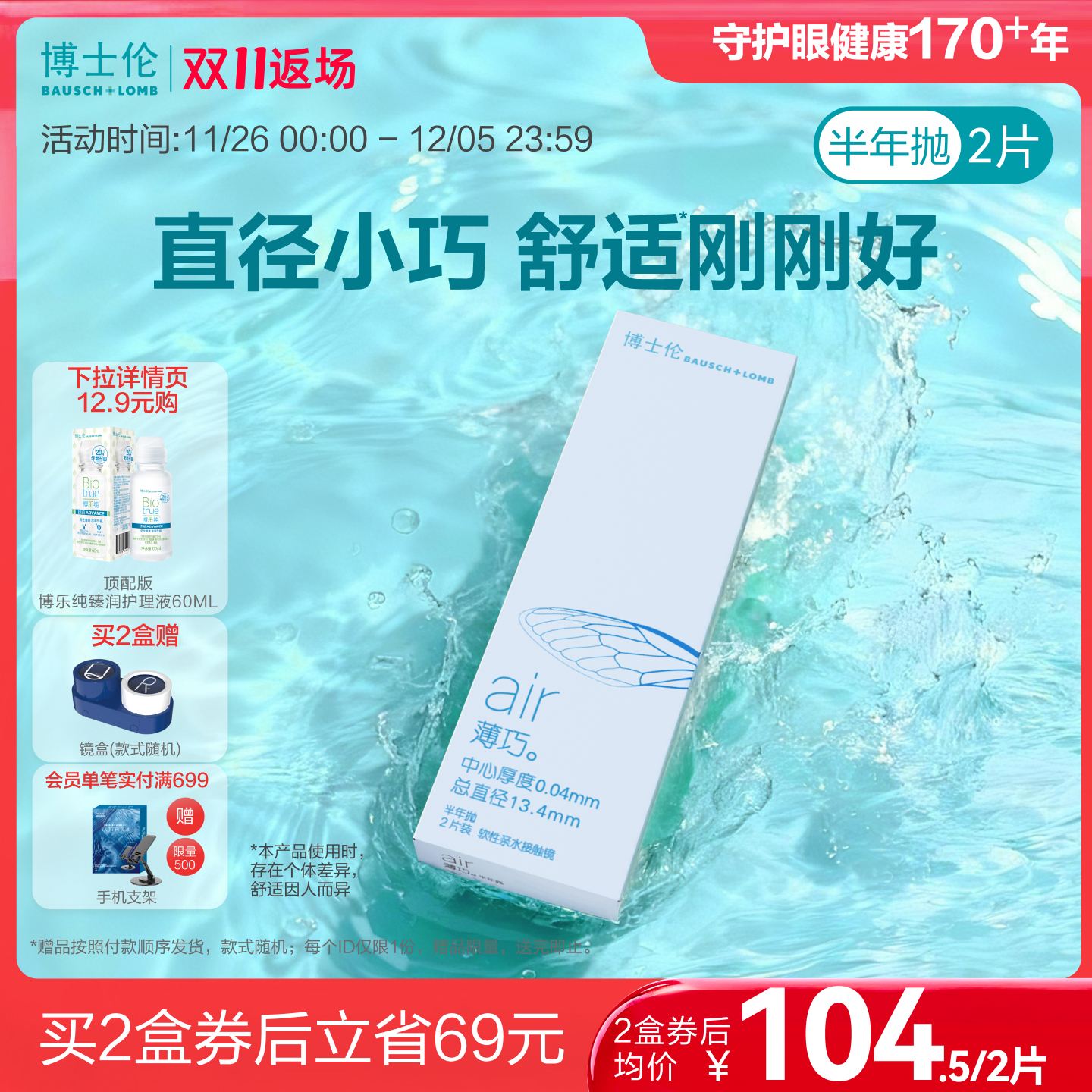 博士伦官方旗舰店air薄巧小直径舒适透明隐形近视眼镜半年抛2片装