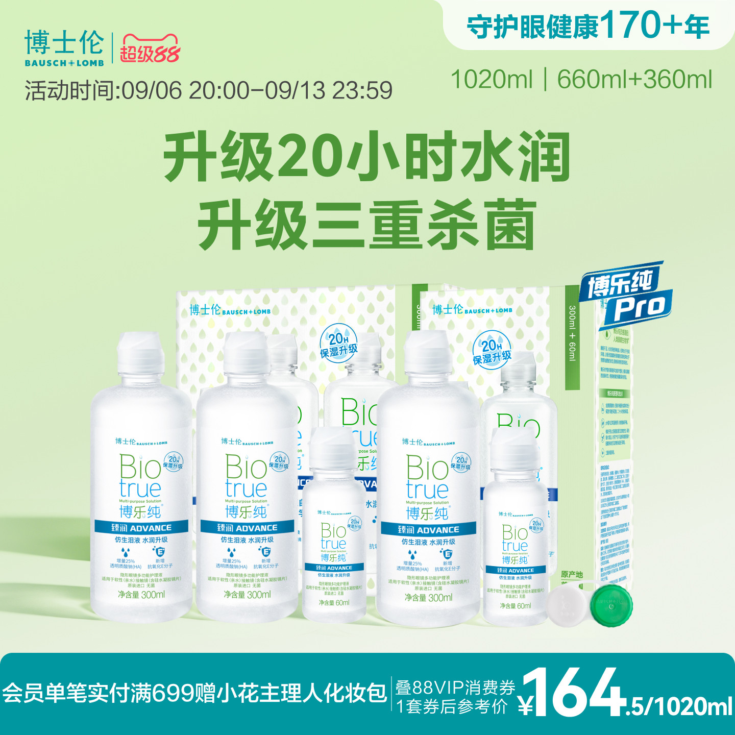博士伦护理液官方正品顶配版博乐纯臻润隐形眼镜护理液三重杀菌图片