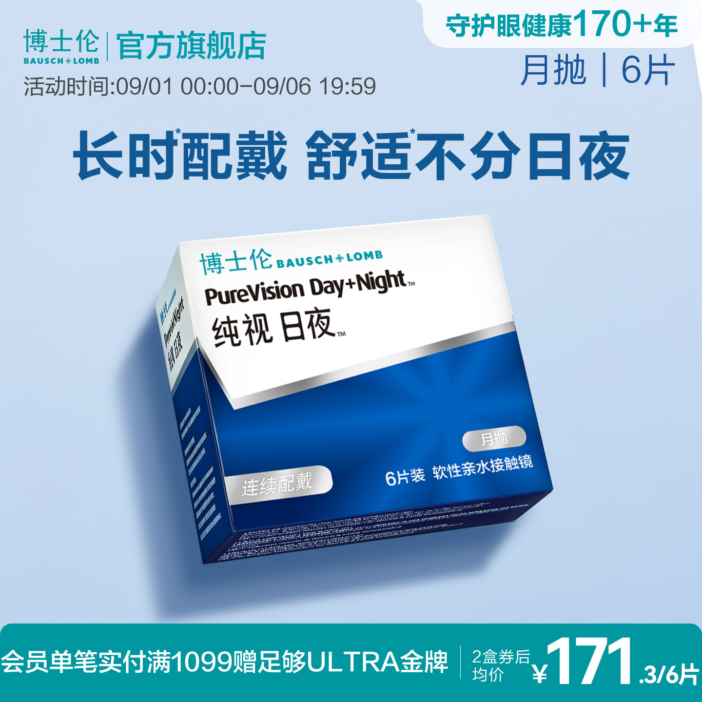 博士伦硅水凝胶纯视日夜月抛高度近视隐形眼镜透明初戴官方正品图片