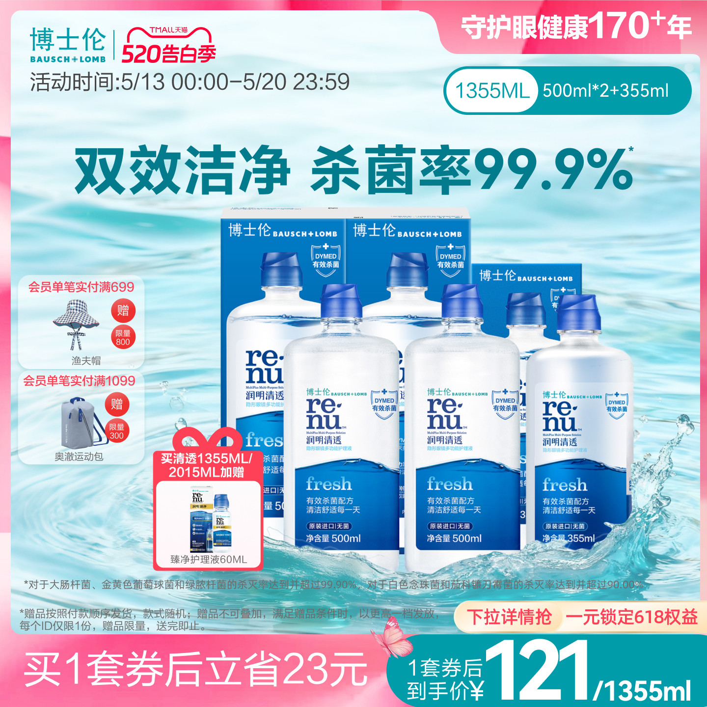 博士伦官方正品进阶版润明清透隐形眼镜护理液1355ml进口双效清洁