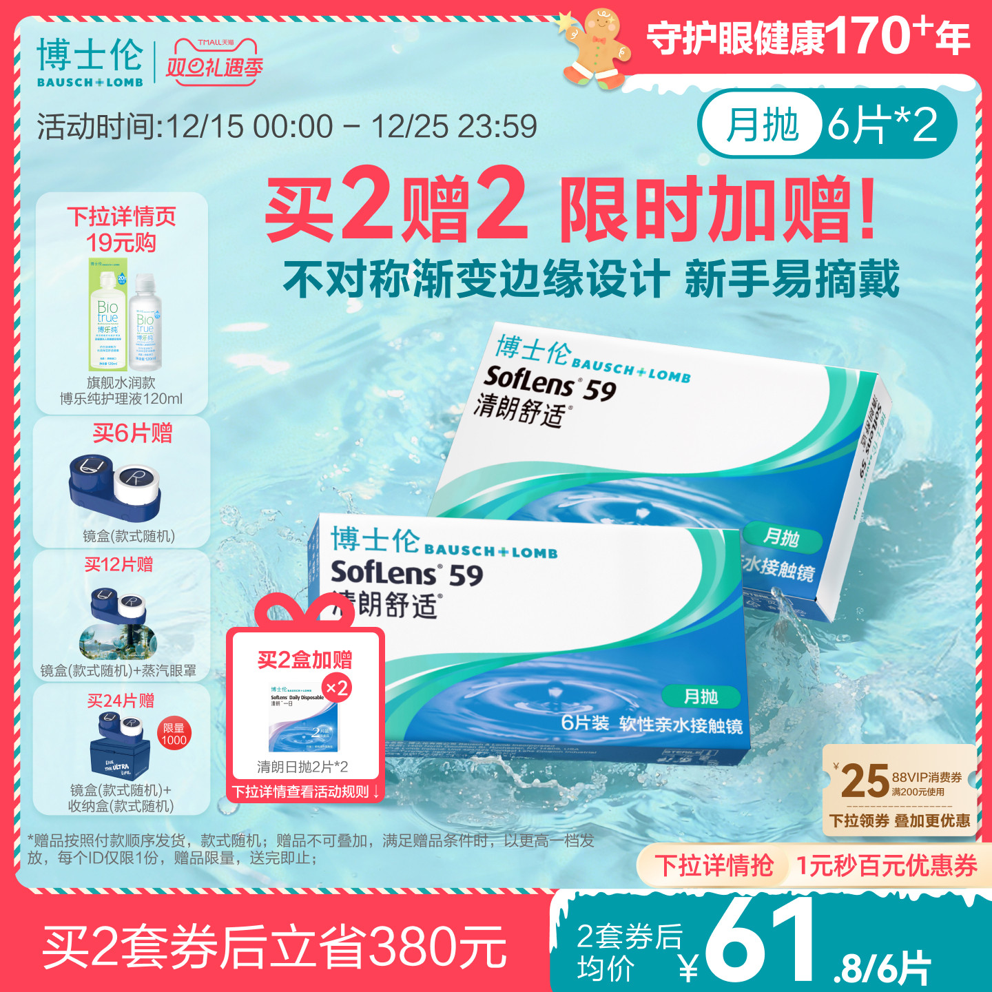[买2赠2]博士伦清朗舒适月抛6片隐形近视眼镜官方进口高度数透明