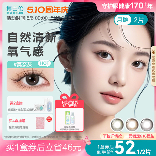 博士伦美瞳月抛女2片棕蓝隐形眼镜大小直径蕾丝炫眸闪眸旗舰正品