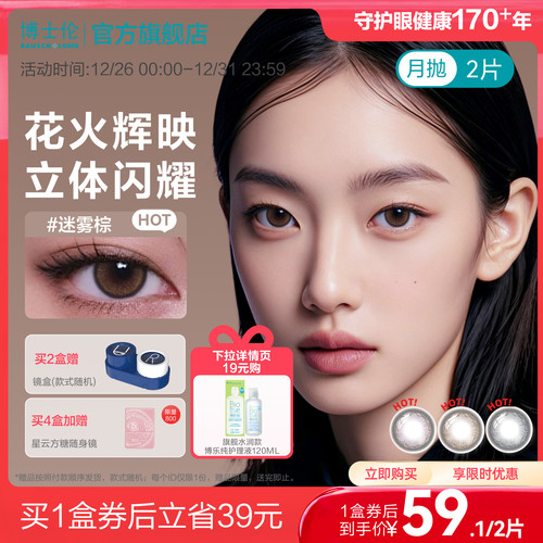 博士伦美瞳月抛大小直径近视棕色隐形眼镜旗舰店蕾丝2片官方旗舰