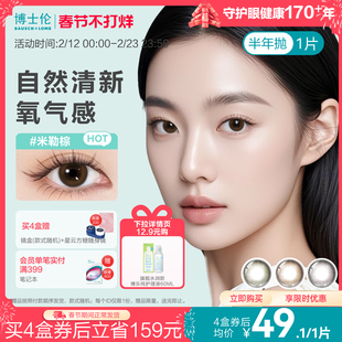 博士伦美瞳半年抛彩色隐形眼镜近视蕾丝闪眸高定系列水凝胶1片