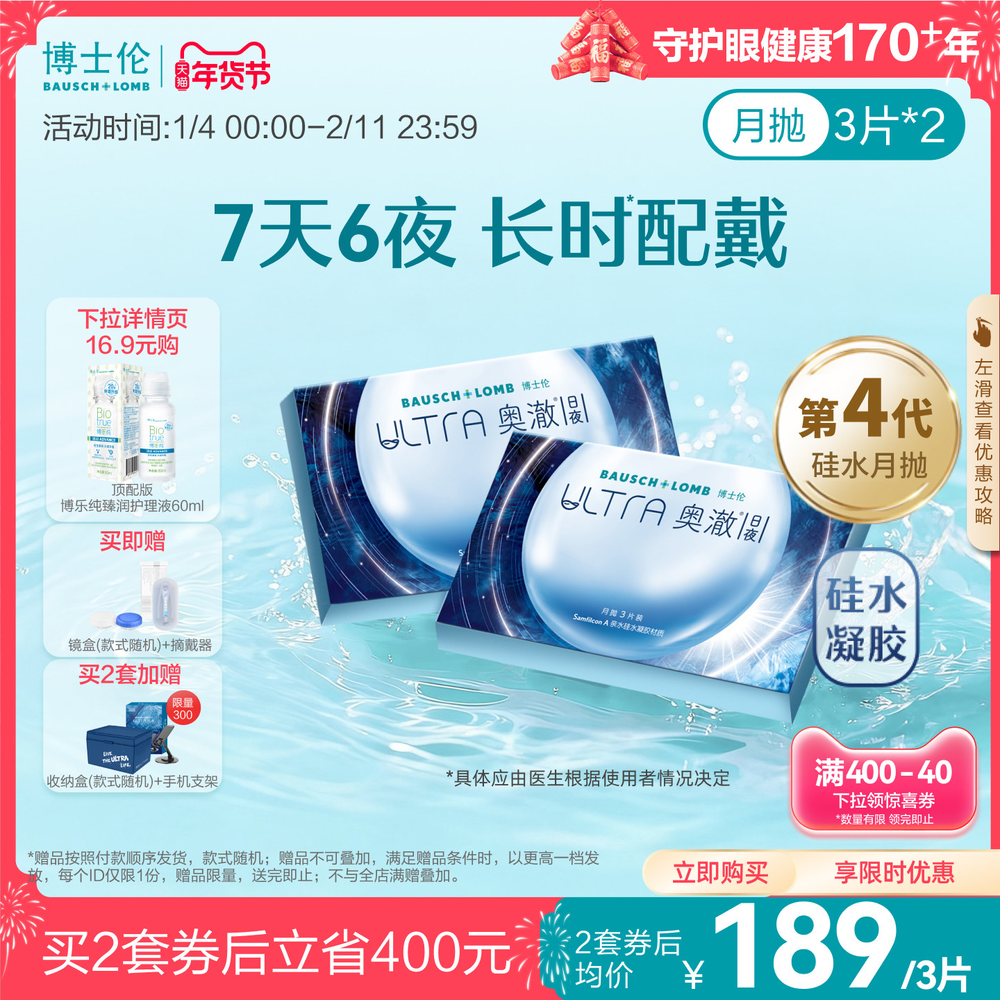 博士伦硅水凝胶ultra奥澈日夜隐形近视眼镜进口月抛透明官方旗舰,隐形眼镜/护理液,隐形眼镜,淘宝优惠券,粉丝福利购,淘宝优惠卷