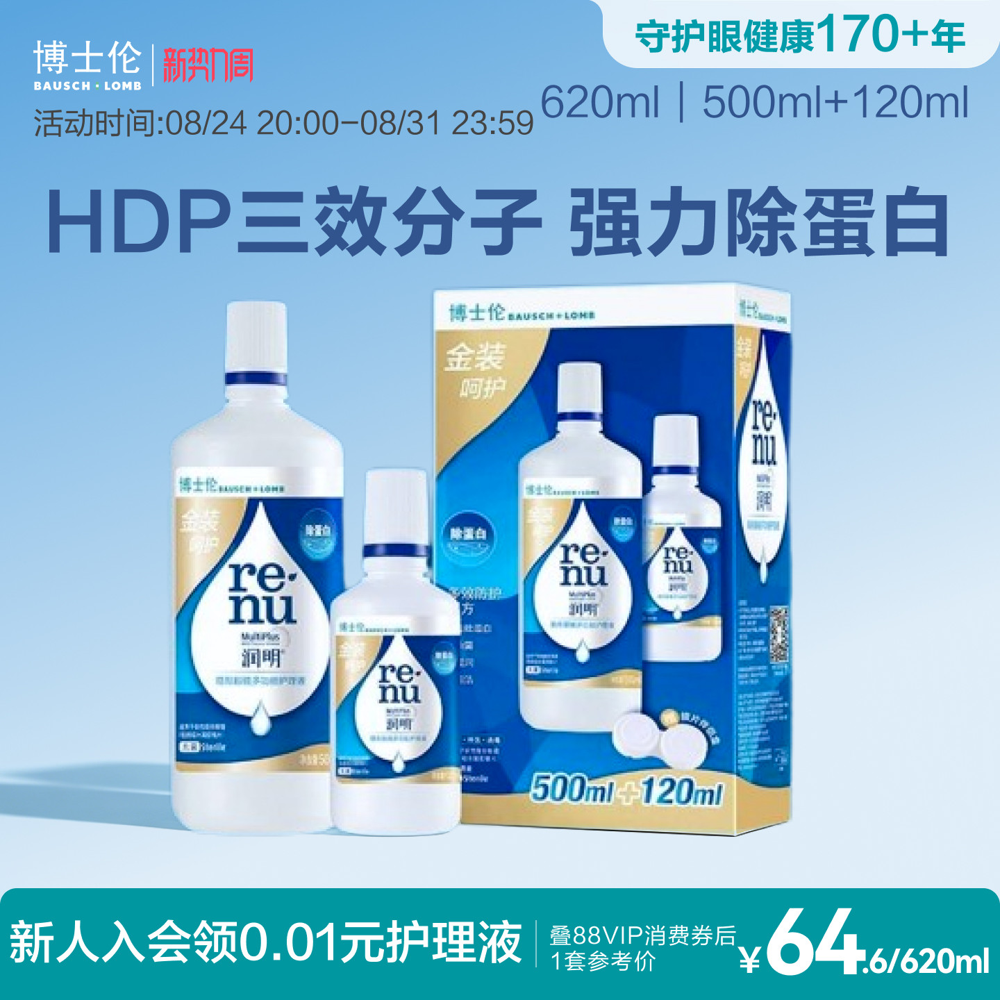 博士伦官方正品润明金装隐形眼镜护理液120ml旅行装杀菌清洁保湿