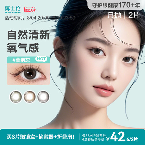 博士伦美瞳月抛女2片棕蓝隐形眼镜大小直径蕾丝炫眸闪眸旗舰正品