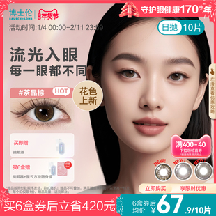 [花色上新]博士伦美瞳蕾丝HEFANG联名日抛彩色隐形眼镜官方旗舰店