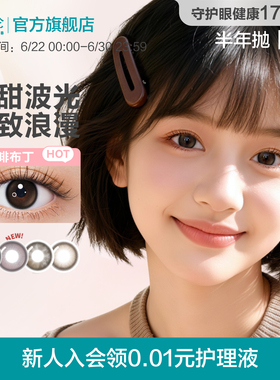 [花色上新]博士伦美瞳半年抛彩色隐形眼镜大直径万花瞳玻璃糖1片