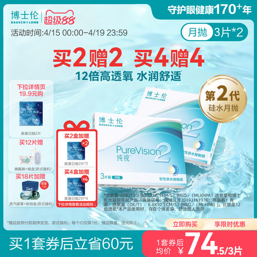 硅水凝胶材质，9倍透氧