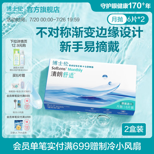 舒适月抛，新手易戴