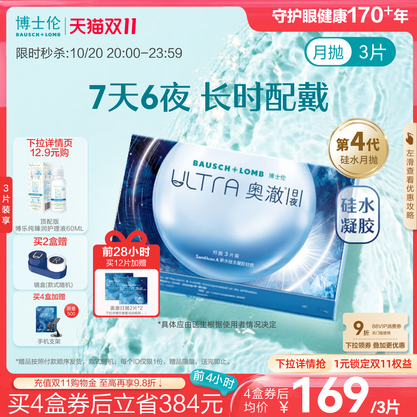 博士伦硅水凝胶ultra奥澈日夜隐形近视眼镜进口月抛1/3片官方正品