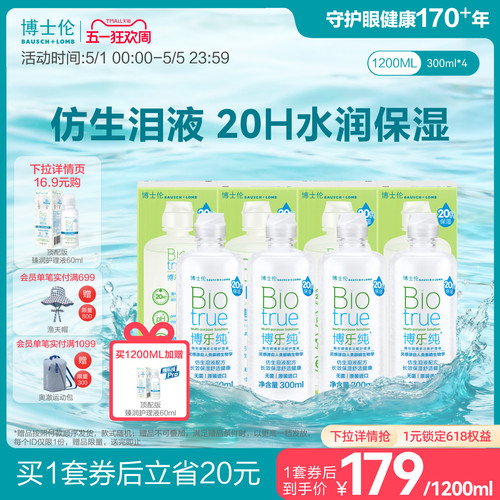 博士伦护理液旗舰水润款博乐纯隐形眼镜透明片护理液美瞳清洁专用
