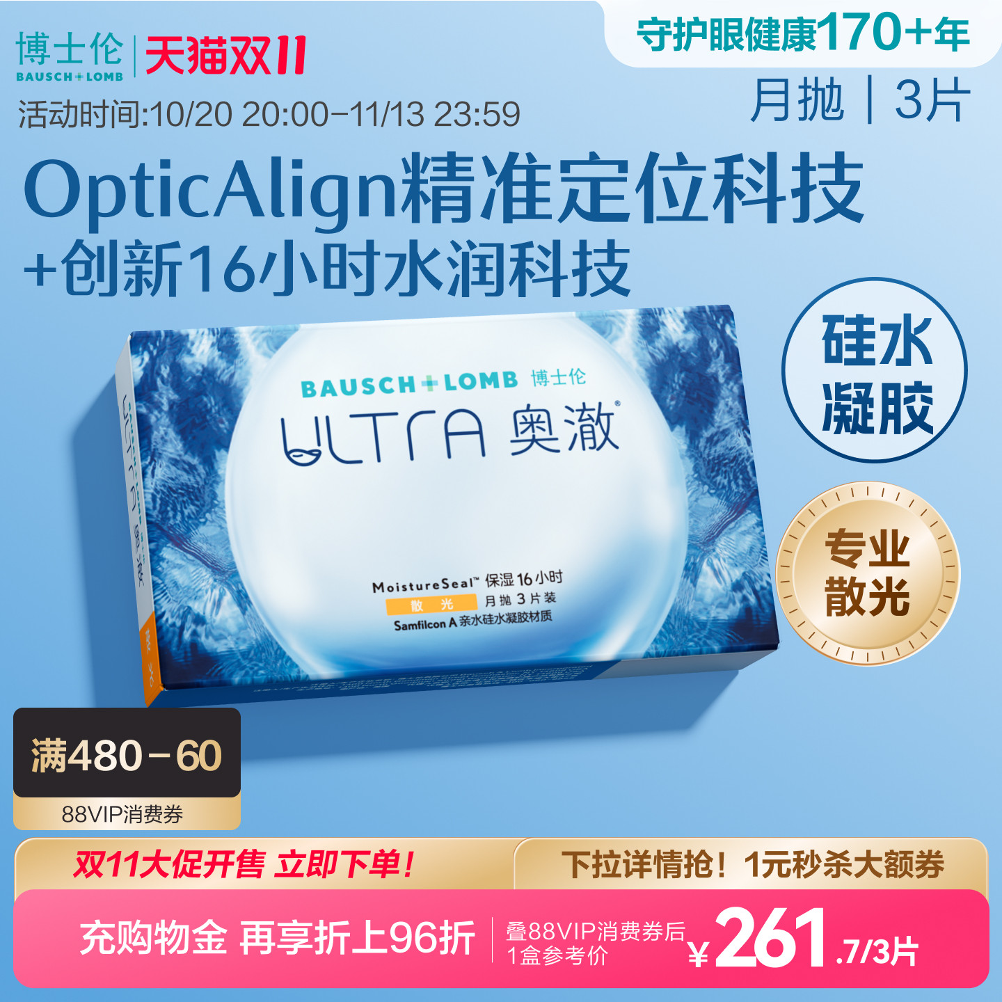[联系客服]博士伦奥澈近视散光隐形眼镜带度数月抛3片[7天内发货]