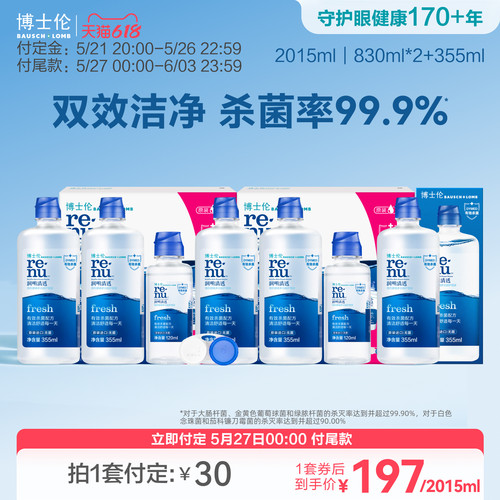 美国进口护理液，方便携带可登机