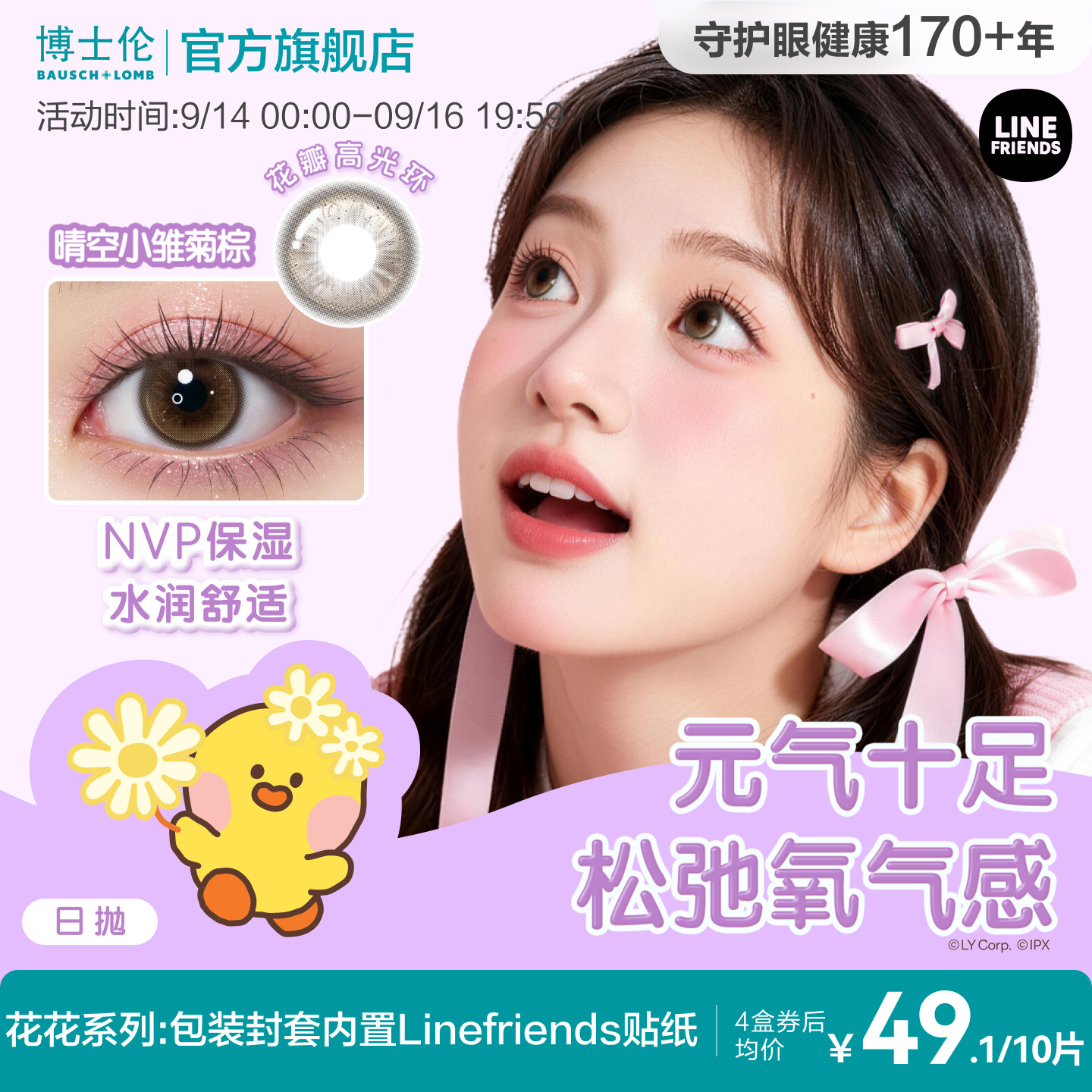 [花色上新]博士伦美瞳日抛10片万花瞳隐形近视眼镜官方旗舰店正品图片