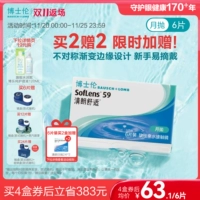 [Купите 2, получите 2 бесплатно] Прозрачные и удобные одноразовые прозрачные контактные очки Bausch & Lomb для близорукости, увлажняющие импортные официальные флагманские магазины