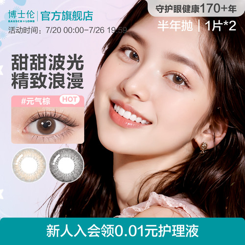 [花色上新]博士伦美瞳半年抛高度近视隐形眼镜万花瞳马卡龙1片*2