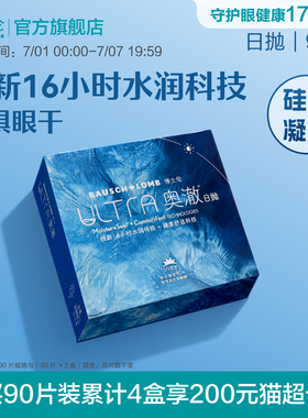 博士伦奥澈硅水凝胶日抛90片装透明隐形眼镜官方正品进口高度近视