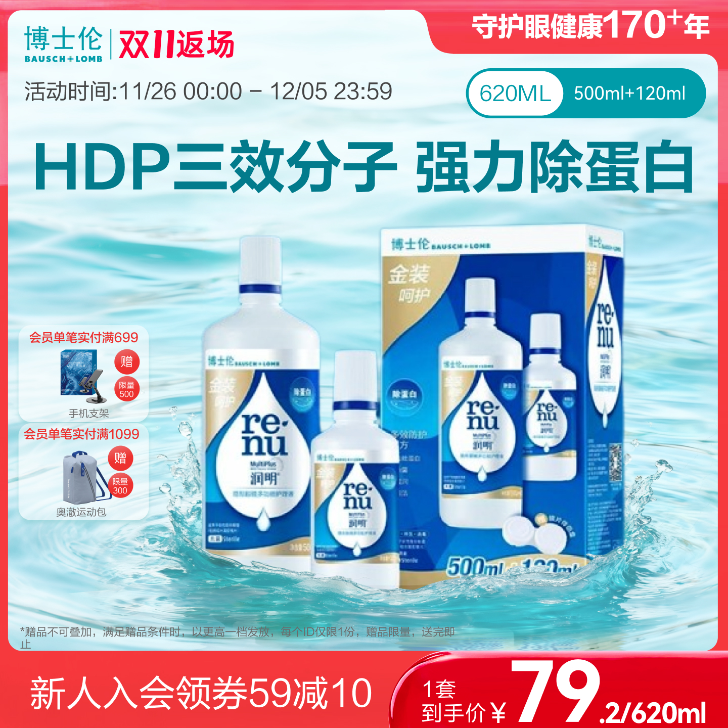 旅行携带方便杀菌强力除蛋白清洁保湿