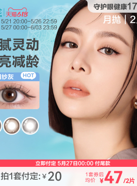[预售]博士伦美瞳月抛隐形眼镜大直径棕色蕾丝紫色镜片女2片*2