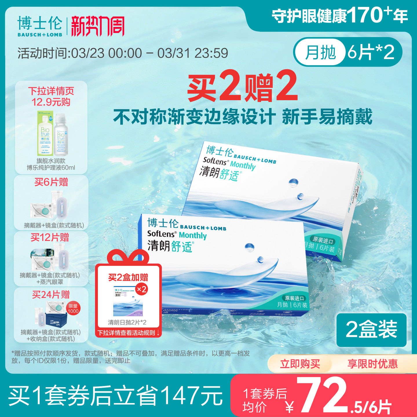 博士伦清朗舒适月抛6片隐形近视眼镜进口高度透明官方旗舰店正品