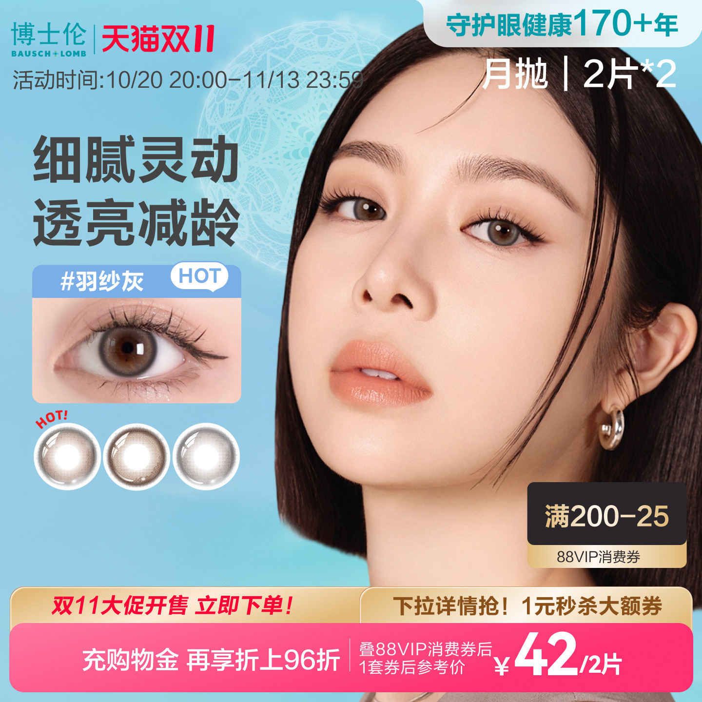 博士伦美瞳月抛隐形眼镜大直径棕色蕾丝紫色镜片官网正品女2片*2