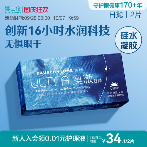 博士伦奥澈硅水凝胶日抛2片高配之选近视透明隐形眼镜官方旗舰店