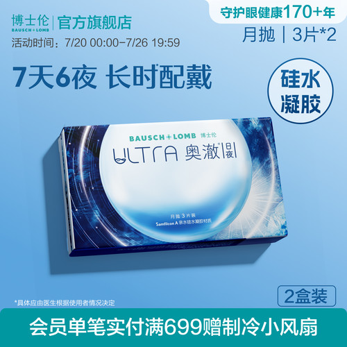 博士伦奥澈日夜硅水凝胶进口透明隐形眼镜月抛官方旗舰高度近视