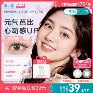 [花色上新]博士伦美瞳半年抛高度近视隐形眼镜万花瞳马卡龙1片*2