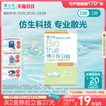 [联系客服]博士伦博乐纯近视散光隐形眼镜日抛定制2片 14天内发货