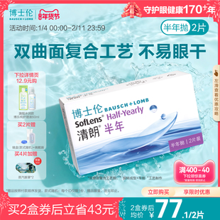 清朗隐形近视眼镜半年抛透明水凝胶轻薄舒适非日抛正品官方旗舰店