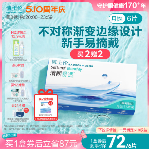 舒适月抛，新手易戴