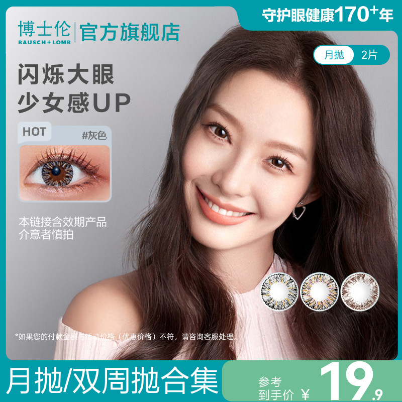 博士伦美瞳月抛少女彩色隐形眼镜蕾丝2片[效期产品]官方旗舰店